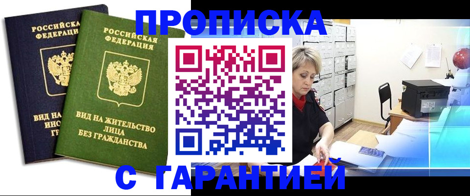 временная регистрация купить в Жирновске